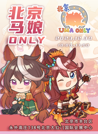 北京·马娘only