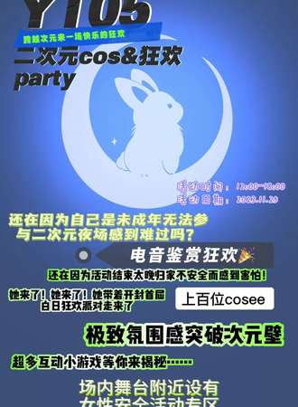 开封·YT05二次元cos&狂欢party