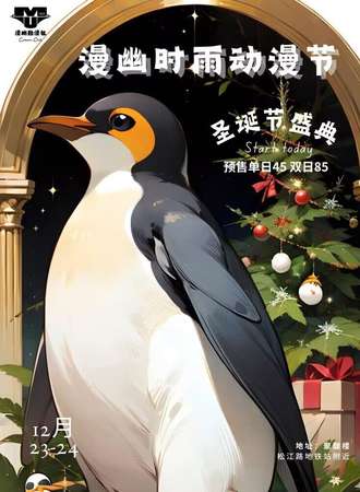 大连·漫幽时雨动漫节