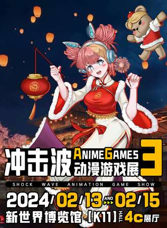 沈阳· 冲击波动漫游戏展3