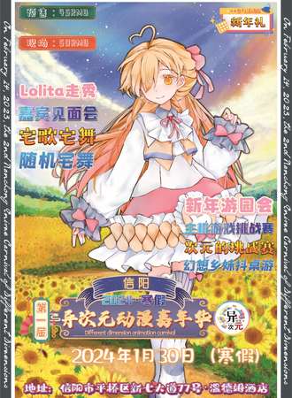 信阳·第一届异次元动漫嘉年华