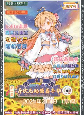 北海·第一届异次元动漫嘉年华