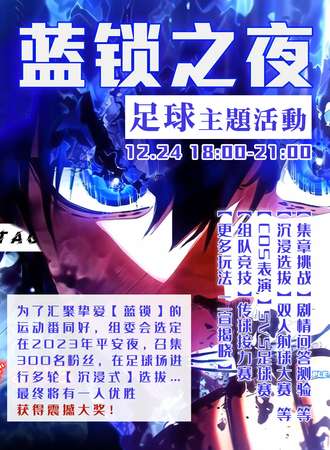 南昌·蓝锁之夜：运动番Only 加场活动