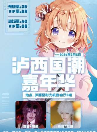 泸西·第二届国潮嘉年华