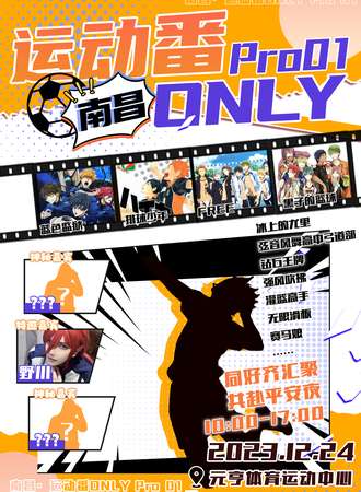 南昌·运动番ONLY Pro01
