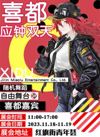 长春·喜都应钟双天