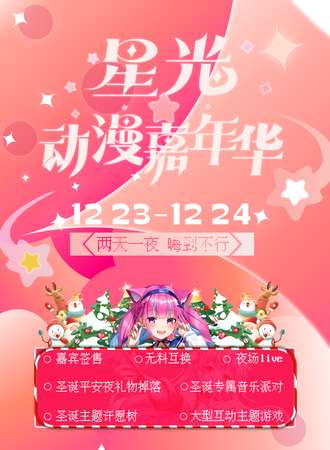 合肥·星光动漫嘉年华