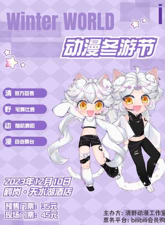 鹤岗·Winter WORLD 动漫冬游节
