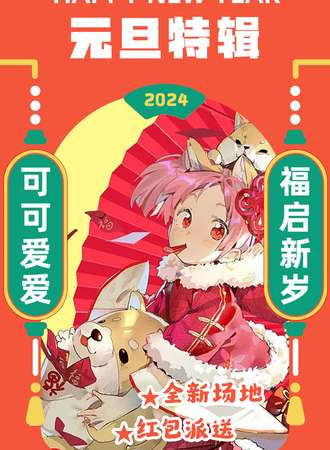 岳阳·二次方元旦漫展
