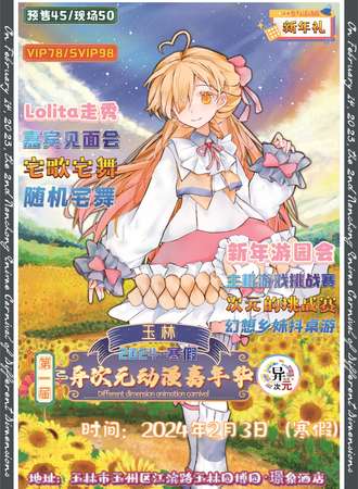 玉林·第一届异次元动漫嘉年华
