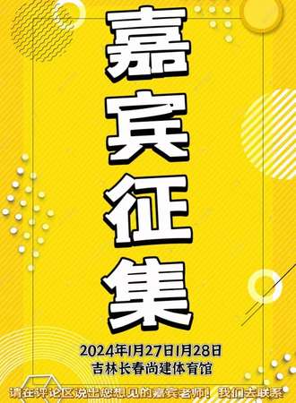 长春·喜迎春动漫游戏展览会
