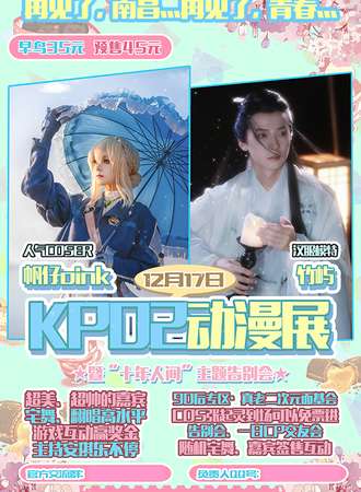 南昌·KP02动漫展