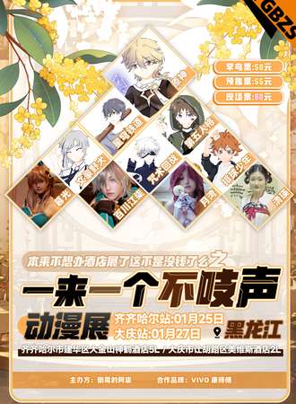 大庆·一来一个不吱声动漫展