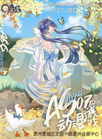 惠州·AS07动漫游戏展