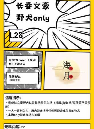长春·海月动漫第一届文豪野犬only cc128航线