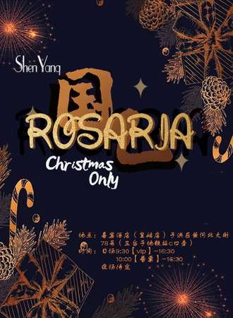 沈阳·Rosaria国乙only