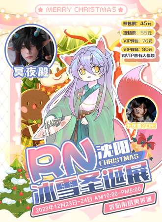 沈阳·RN冰雪圣诞展