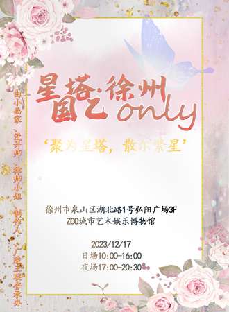 徐州·星塔国乙ONLY