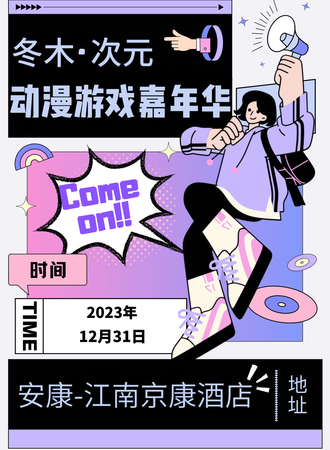 安康·冬木•次元动漫游戏嘉年华