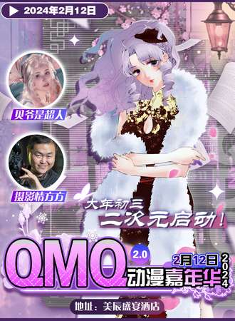 大同·Quest Marrellous Quotation 动漫游戏嘉年华2.0