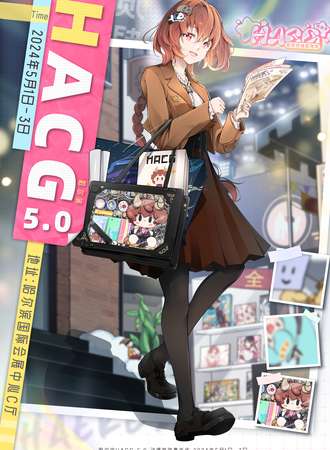 哈尔滨·HACG动漫游戏嘉年华5.0