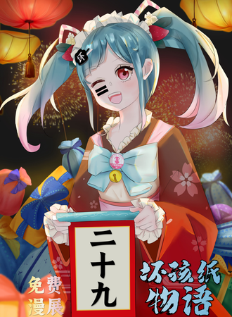 上海·坏孩纸物语第28届动漫节之国潮篇