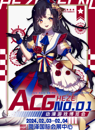 菏泽·ACG动漫游戏博览会
