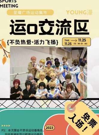 昆明·运动only 交流会（免票入场）