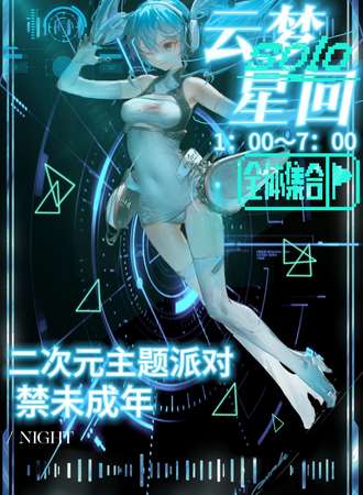 郑州·云梦星回次元only