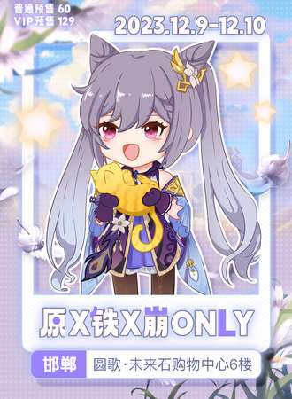 邯郸·崩X铁X原ONLY