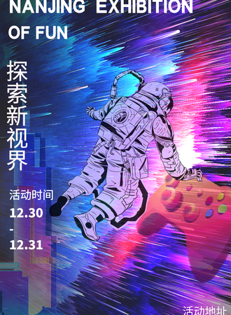 南京·数字娱乐博览会