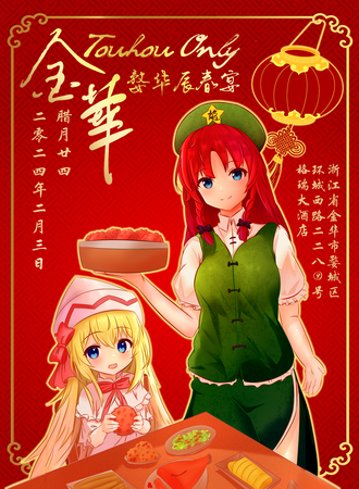 金华·THOnly·婺华辰春宴