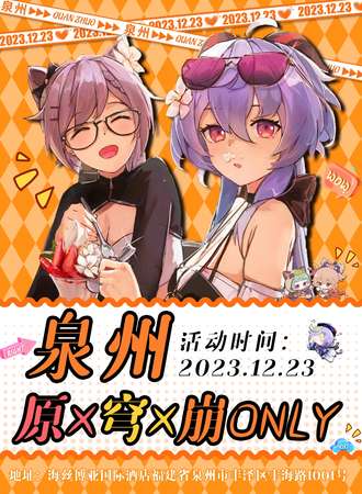 泉州·原X穹X崩only