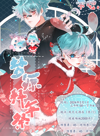 常德·梦源动漫展