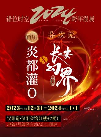 武汉·长安幻界X首届炎都灌O