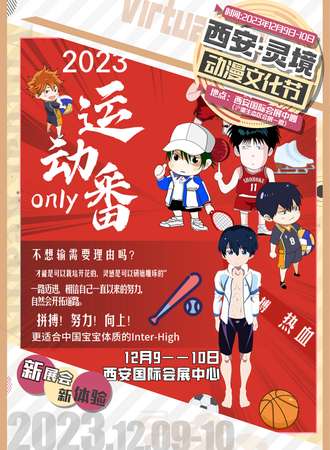 西安·灵境IH运动学院专区