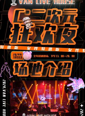 唐山·C°二次元狂欢夜