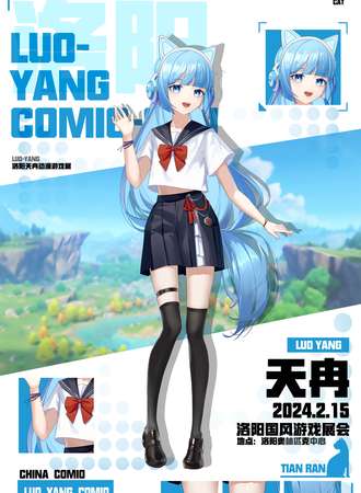 洛阳·天冉动漫游戏展会