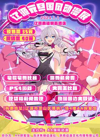 辽源·元旦国风动漫展