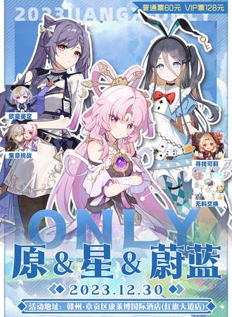 赣州·原X星X蔚蓝ONLY