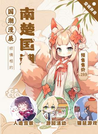 长沙·南楚国潮