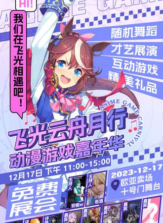 长春·飞光国风动漫展——云舟月行（免费展会）