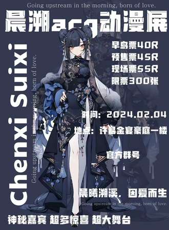 许昌·ACG动漫展