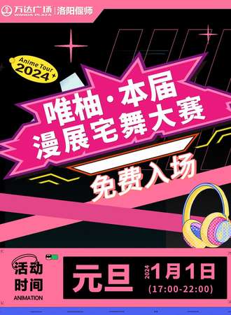 洛阳·偃师万达场·唯柚（免票入场）