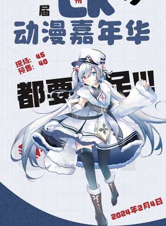 滕州·第一届滕LK动漫嘉年华