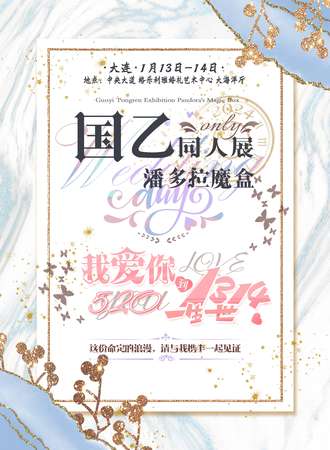 大连·国乙only潘多拉