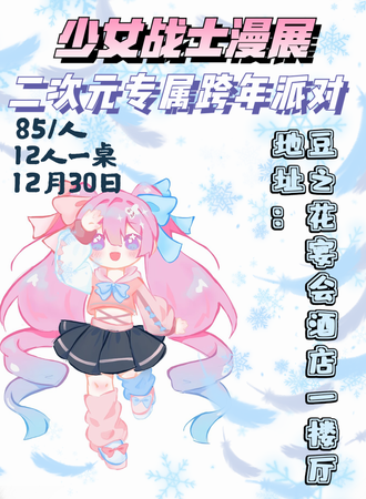 安徽·少女战士漫展