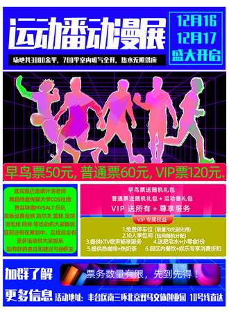 北京·yiyou 双马 运动番动漫展