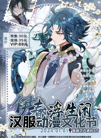 伊春·浮生闲汉服文化节