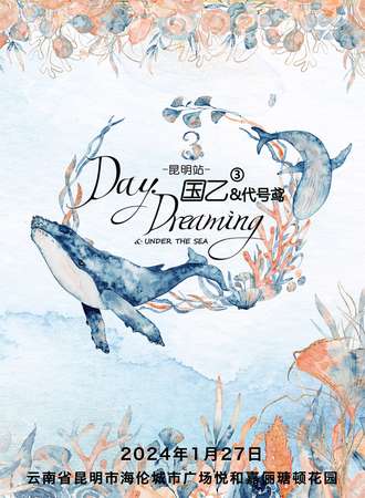 昆明·Day dreaming 国乙&代号鸢ONLY
